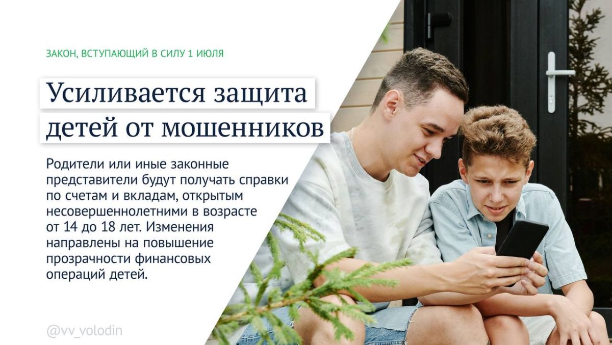 Законы, вступающие в силу в июле