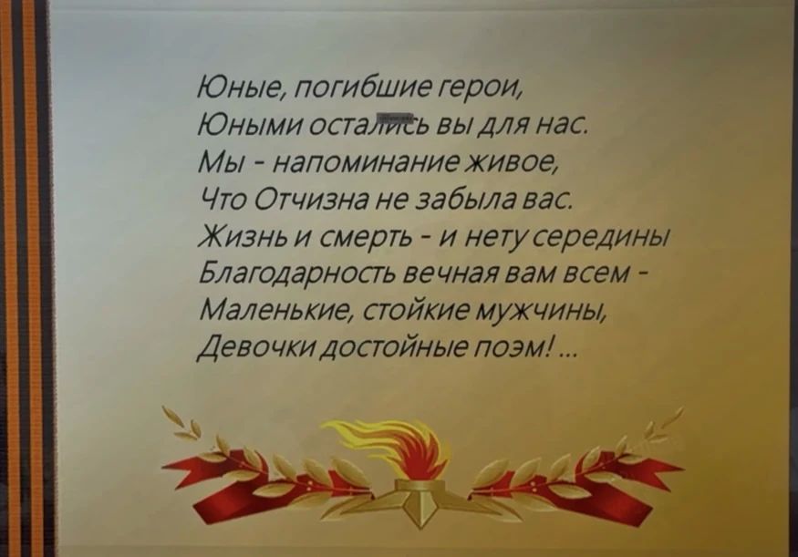 «Маленькие герои большой войны»: память, которая живет в сердцах «Маленькие герои большой войны»: память, которая живет в сердцах