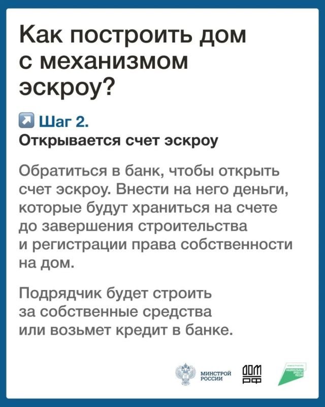 Счет эскроу — это специальный банковский счет, на который заказчик переводит деньги до завершения строительства Счет эскроу — это специальный банковский счет, на который заказчик переводит деньги до завершения строительства