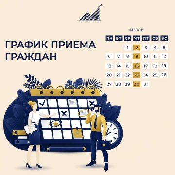 Анонсируем даты приема граждан в июле 2026 года