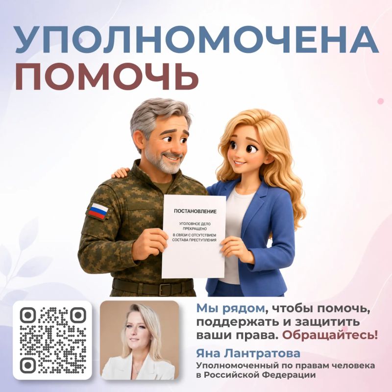 Яна Лантратова: Защитили участника СВО от несправедливого уголовного преследования!
