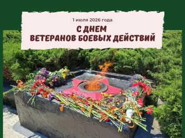 Поздравление по случаю Дня ветеранов боевых действий
