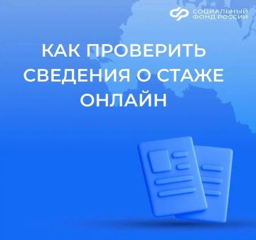 Две выписки для проверки стажа онлайн
