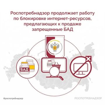 Роспотребнадзор продолжает работу по блокировке интернет-ресурсов, предлагающих к продаже запрещенные БАД