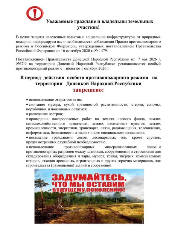 Михаил Меренков: ВНИМАНИЕ ОСОБЫЙ ПРОТИВОПОЖАРНЫЙ РЕЖИМ Михаил Меренков: ВНИМАНИЕ ОСОБЫЙ ПРОТИВОПОЖАРНЫЙ РЕЖИМ