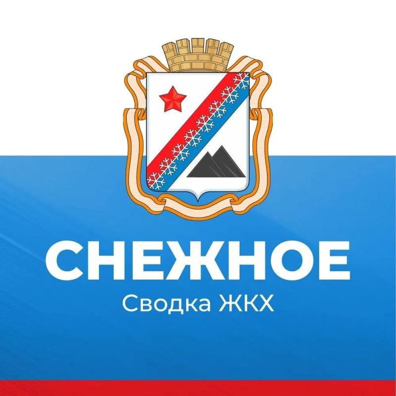 Администрация городского округа Снежное сообщает о работе основных систем жизнеобеспечения на утро 2 июля