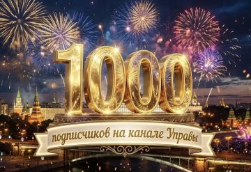 Друзья, наш канал перешагнул отметку в 1000 подписчиков!