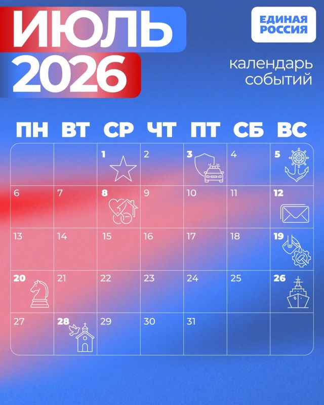 Что нас ждёт в июле 2026 года?