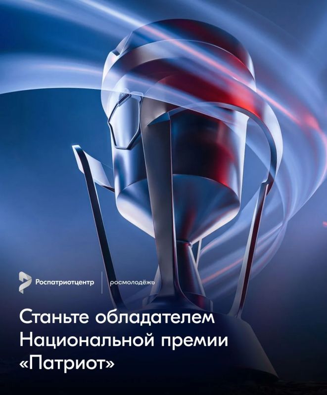 Открыта регистрация на Национальную премию «Патриот»! Открыта регистрация на Национальную премию «Патриот»!
