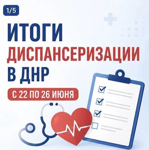 Вице-премьер Лариса Толстыкина поделилась итогами диспансеризации в ДНР за период 22-26 июня