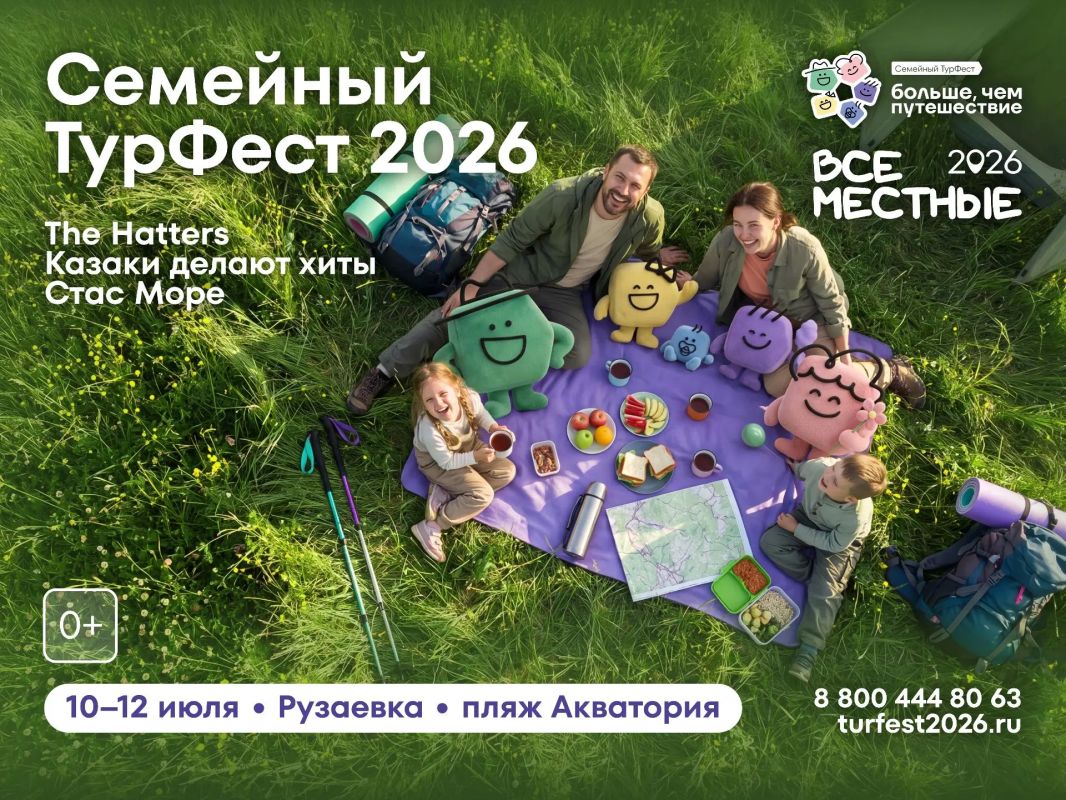 С 10 по 12 июля в Мордовии пройдет Всероссийский семейный туристский фестиваль «Больше, чем путешествие»