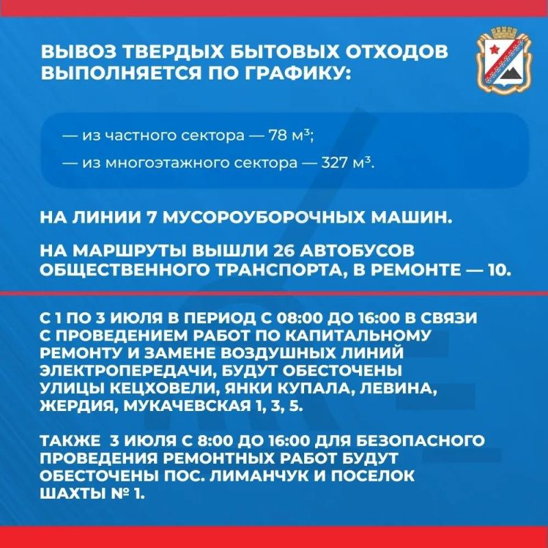 Администрация городского округа Снежное сообщает о работе основных систем жизнеобеспечения на утро 2 июля Администрация городского округа Снежное сообщает о работе основных систем жизнеобеспечения на утро 2 июля