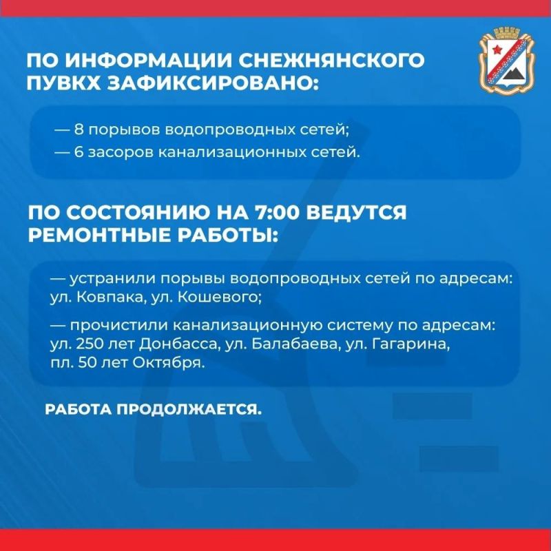 Администрация городского округа Снежное сообщает о работе основных систем жизнеобеспечения на утро 2 июля Администрация городского округа Снежное сообщает о работе основных систем жизнеобеспечения на утро 2 июля