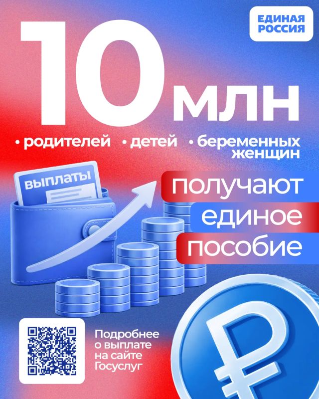 Единое пособие на детей — одна из ключевых мер поддержки семей