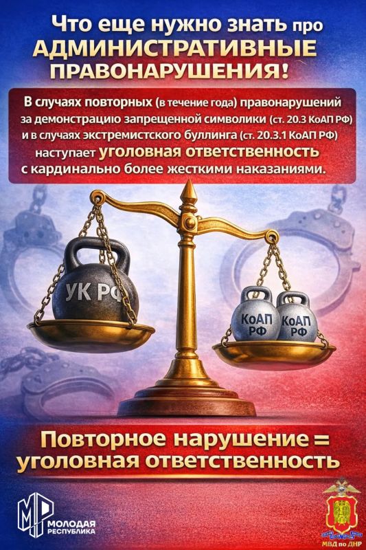 МВД по Донецкой Народной Республике предупреждает – за публичную демонстрацию нацистской символики и символики экстремистских организаций предусмотрена административная ответственность! МВД по Донецкой Народной Республике предупреждает – за публичную демонстрацию нацистской символики и символики экстремистских организаций предусмотрена административная ответственность!