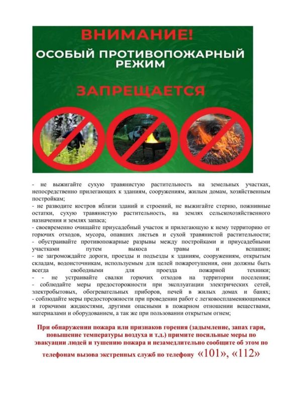 Михаил Меренков: ВНИМАНИЕ ОСОБЫЙ ПРОТИВОПОЖАРНЫЙ РЕЖИМ Михаил Меренков: ВНИМАНИЕ ОСОБЫЙ ПРОТИВОПОЖАРНЫЙ РЕЖИМ