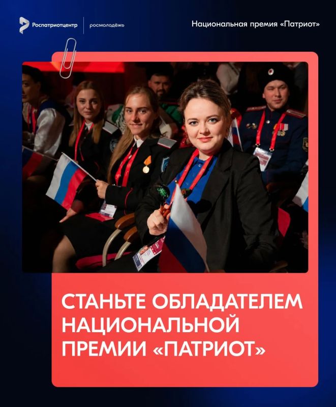 Открыта регистрация на Национальную премию «Патриот»!