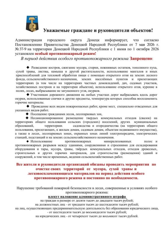 Михаил Меренков: ВНИМАНИЕ ОСОБЫЙ ПРОТИВОПОЖАРНЫЙ РЕЖИМ Михаил Меренков: ВНИМАНИЕ ОСОБЫЙ ПРОТИВОПОЖАРНЫЙ РЕЖИМ