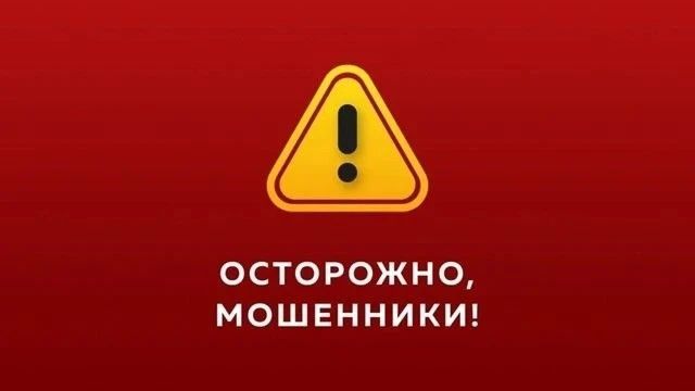 Минцифры ДНР информирует о зафиксированных случаях мошенничества!