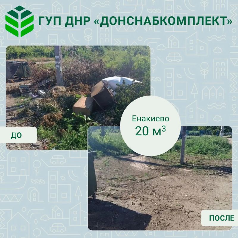 Уборка мусора: работа предприятия «Донснабкомплект» Уборка мусора: работа предприятия «Донснабкомплект»