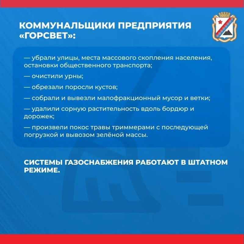 Администрация городского округа Снежное сообщает о работе основных систем жизнеобеспечения на утро 2 июля Администрация городского округа Снежное сообщает о работе основных систем жизнеобеспечения на утро 2 июля
