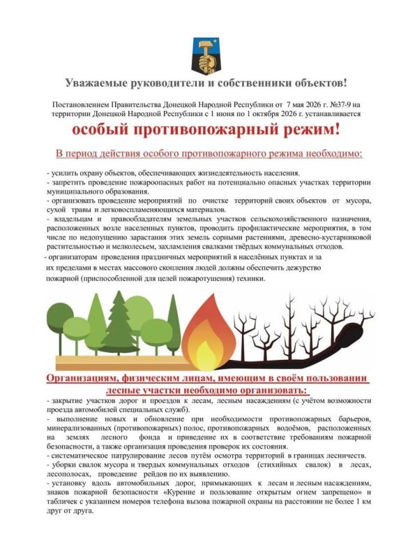 Михаил Меренков: ВНИМАНИЕ ОСОБЫЙ ПРОТИВОПОЖАРНЫЙ РЕЖИМ Михаил Меренков: ВНИМАНИЕ ОСОБЫЙ ПРОТИВОПОЖАРНЫЙ РЕЖИМ