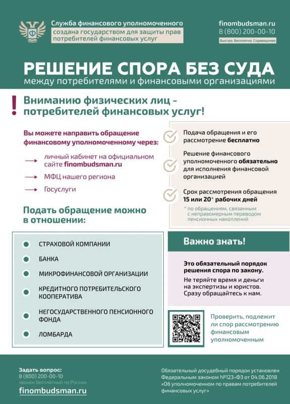 РЕШЕНИЕ СПОРА БЕЗ СУДА МЕЖДУ ПОТРЕБИТЕЛЯМИ И ФИНАНСОВЫМИ ОРГАНИЗАЦИЯМИ!