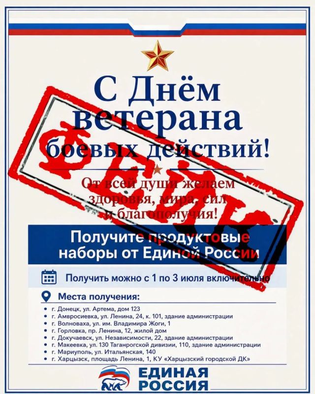 Внимание – фейк! Будьте бдительны!