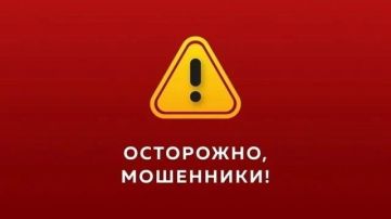 Минцифры ДНР информирует о зафиксированных случаях мошенничества!