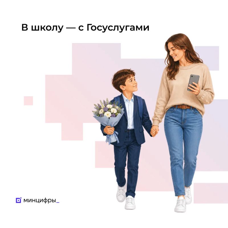 В первую волну записи в 1 класс 70% заявлений подали на Госуслугах
