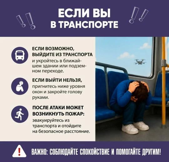 Что делать, если увидели БПЛА? Что делать, если увидели БПЛА?