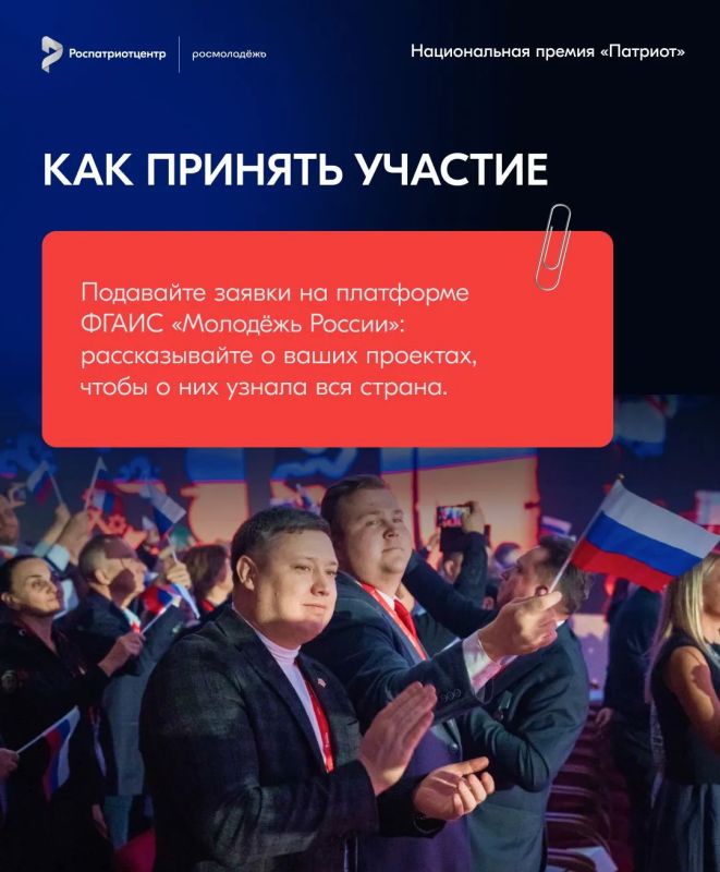 Открыта регистрация на Национальную премию «Патриот»! Открыта регистрация на Национальную премию «Патриот»!