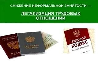 Что такое легализация заработной платы и зачем она нужна?