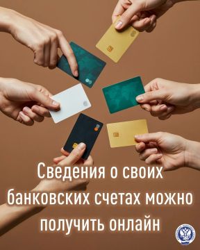 ФНС России предлагает гражданам удобные онлайн-способы получения информации о своих счетах - через сервис «Личный кабинет налогоплательщика для физических лиц» (lkfl2.nalog.ru/lkfl/) или его мобильное приложение «Налоги ФЛ»