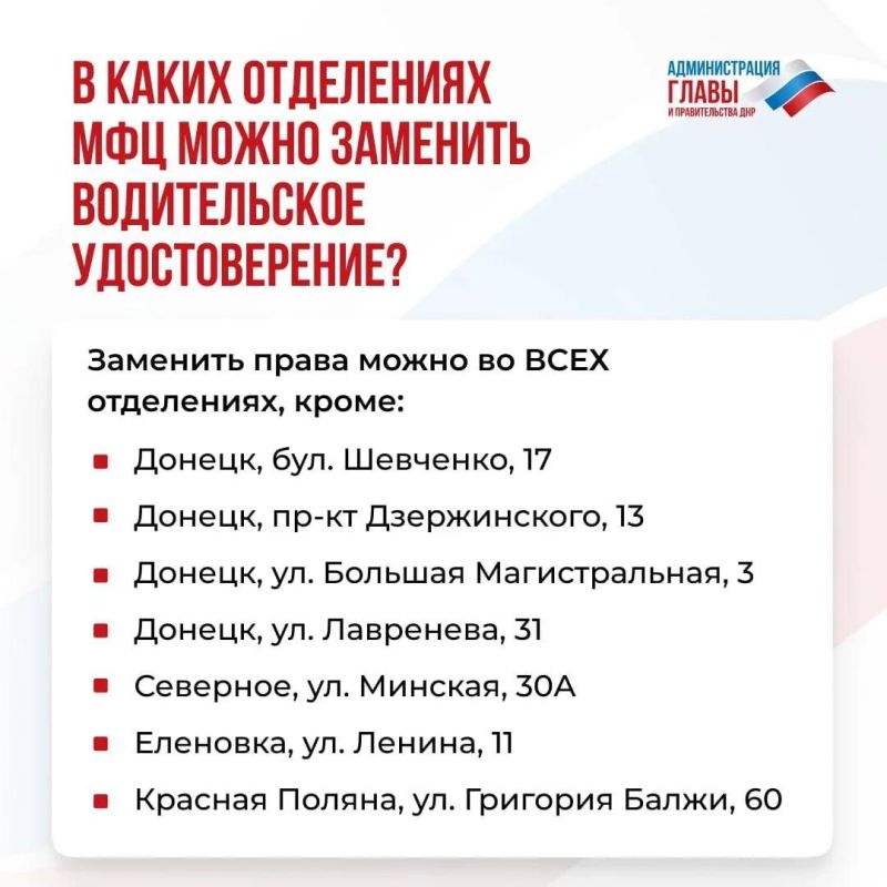 Изменились имя или фамилия: заменить водительское удостоверение российского образца можно в МФЦ ДНР Изменились имя или фамилия: заменить водительское удостоверение российского образца можно в МФЦ ДНР