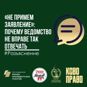 «Не примем заявление»: почему ведомство не вправе так отвечать