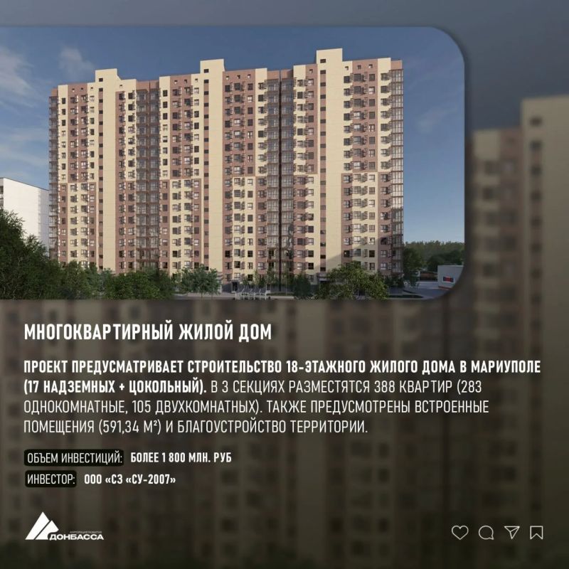 Новые жилые проекты в ДНР с расширением на 2109 квартир Новые жилые проекты в ДНР с расширением на 2109 квартир