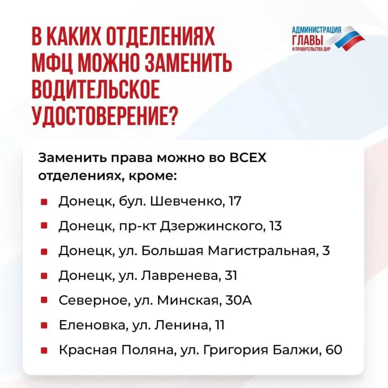 В МФЦ ДНР можно заменить водительское удостоверение российского образца при изменении персональных данных, окончании срока действия документа, его повреждении или утрате В МФЦ ДНР можно заменить водительское удостоверение российского образца при изменении персональных данных, окончании срока действия документа, его повреждении или утрате