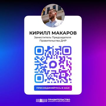 Вице-премьер Кирилл Макаров запустил свой канал в национальном мессенджере MAX