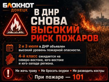 Важно: в ДНР 4-й класс пожарной опасности