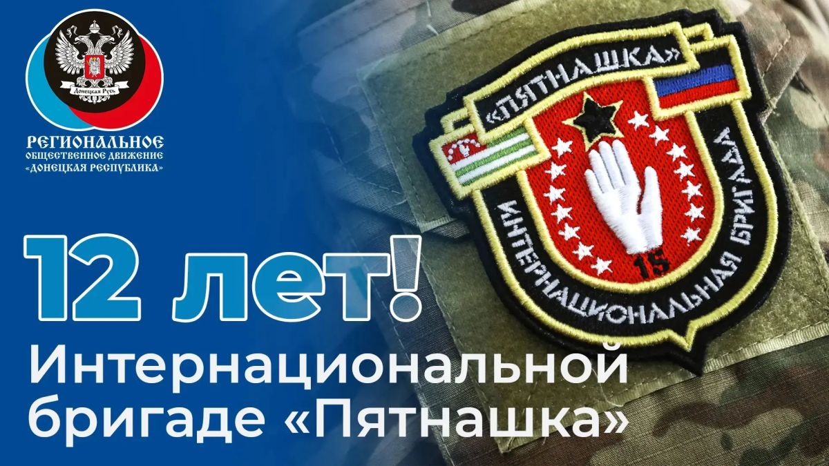 Бойцам, командирам и офицерам Интернациональной бригады «Пятнашка»