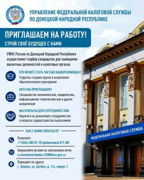 Налоговые органы Донецкой Народной Республики объявляют конкурс на замещение вакантных должностей
