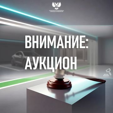 МИЗО уведомляет о проведении аукциона