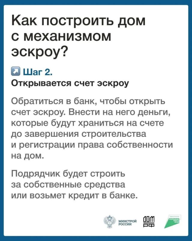 Как построить дом с механизмом эскроу? Как построить дом с механизмом эскроу?