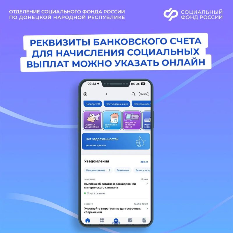 Как указать реквизиты онлайн для зачисления выплат от Соцфонда