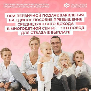 Могут ли отказать многодетной семье в назначении единого пособия в случае превышения среднедушевого дохода