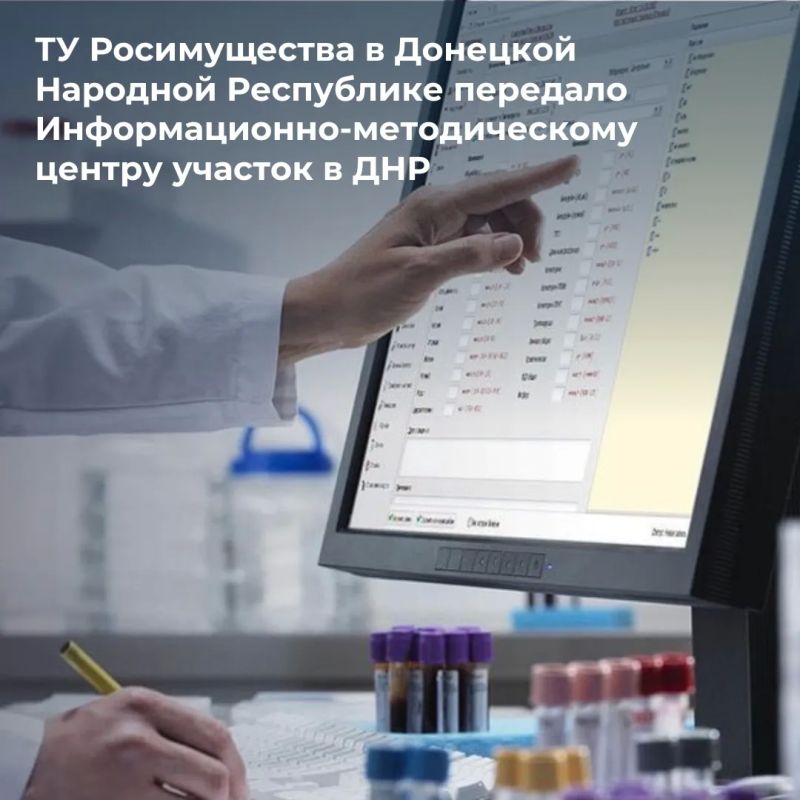 ТУ Росимущества в Донецкой Народной Республике предоставило в постоянное (бессрочное) пользование Информационно-методическому центру по экспертизе, учету и анализу обращения средств медицинского применения земельный участок...