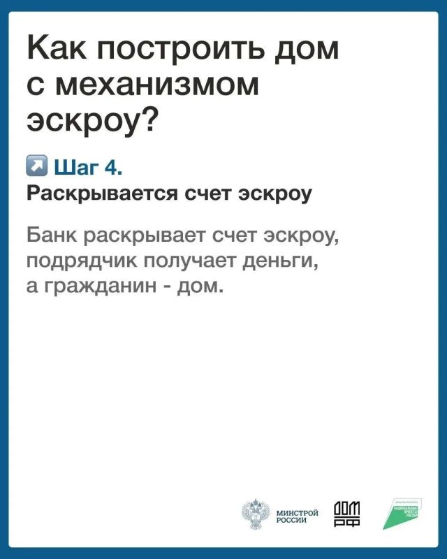 Как построить дом с механизмом эскроу? Как построить дом с механизмом эскроу?