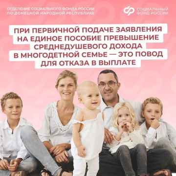 Могут ли отказать многодетной семье в назначении единого пособия в случае превышения среднедушевого дохода