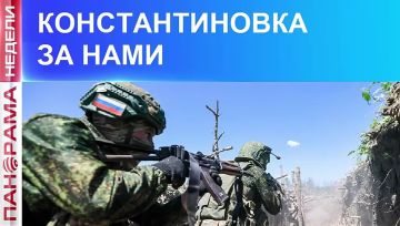 Близится генеральное сражение: Армия России продвигается по Славянско-Краматорской агломерации! 04.07.2026, «Панорама Недели с Мариной Лысенко»